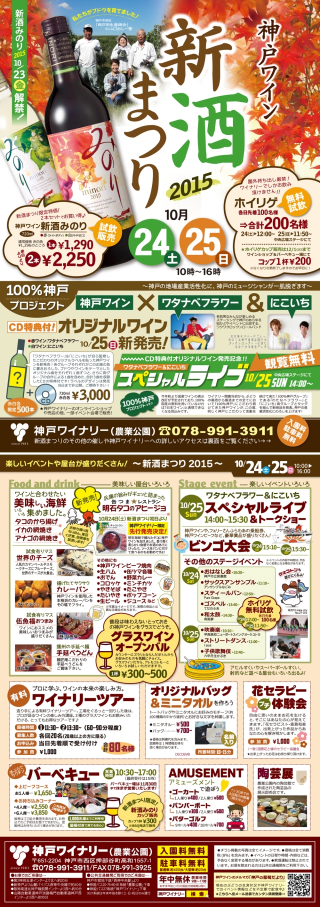 新酒まつり