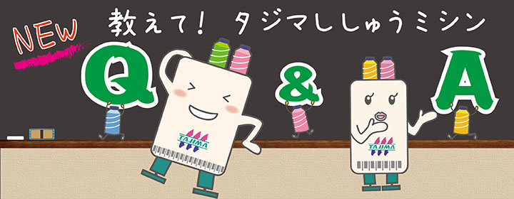 新しくなったＱ＆Ａのバナー