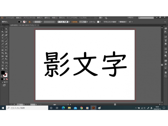 最初に文字を入力します。