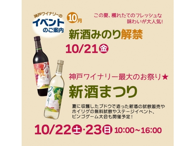 新酒まつり