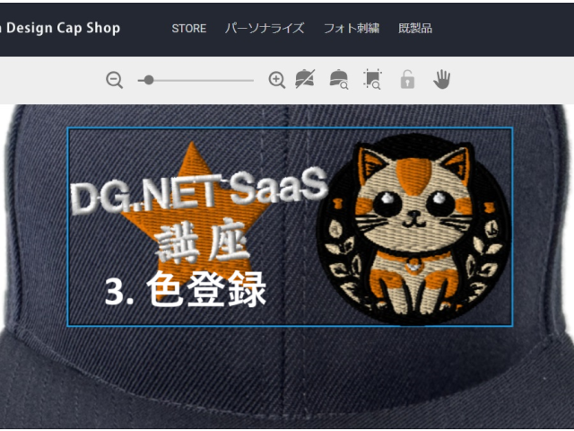 3.色登録